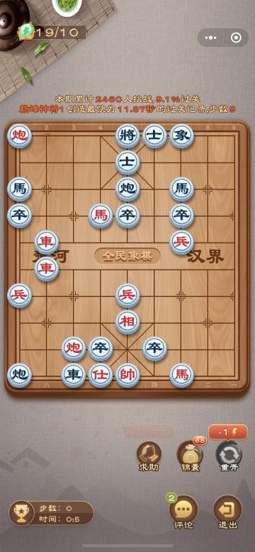 《全民象棋》2024年2月2日每日残局攻略