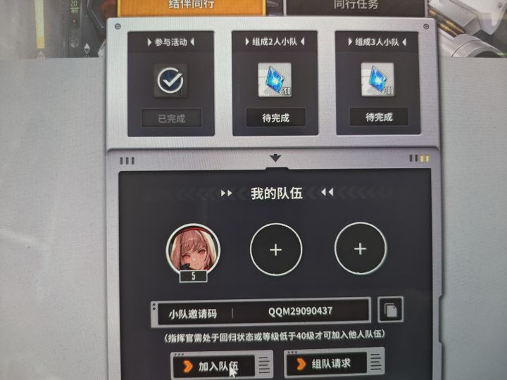 新手入坑 组队QQM29090437截图