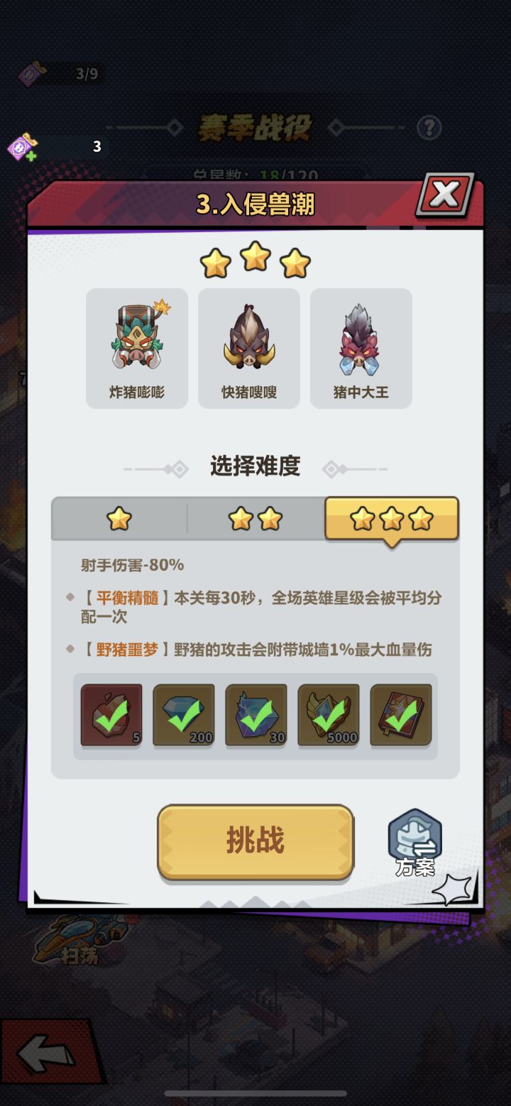 赛季单人战役前三关满星速通！无脑抄作业截图
