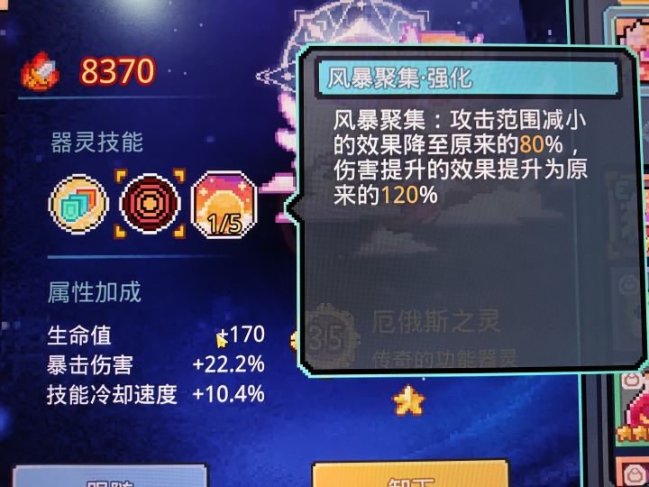 带上风暴聚集强化的器灵后截图