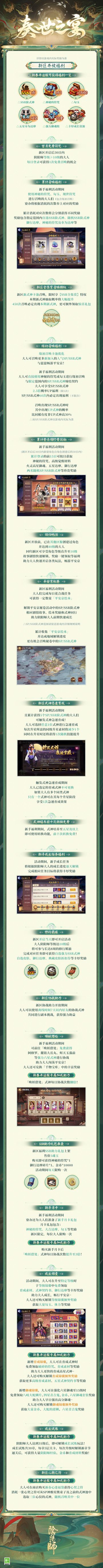 ☆新春开运服福利放送，专属加成助力新岁☆
大人，新春开运服【奏世之宴】带着专属加成红红火火地来了！
全平台互通新区【奏世之宴】现已开启预约集结，并将于1月22日维护后正式开服！
唤妖借处协战次数翻倍、心契之符定向召唤、成长试炼育成奖励、多重锦囊相伴成长等专属加成及丰厚的新区开放福利陪伴大人喜迎新春~