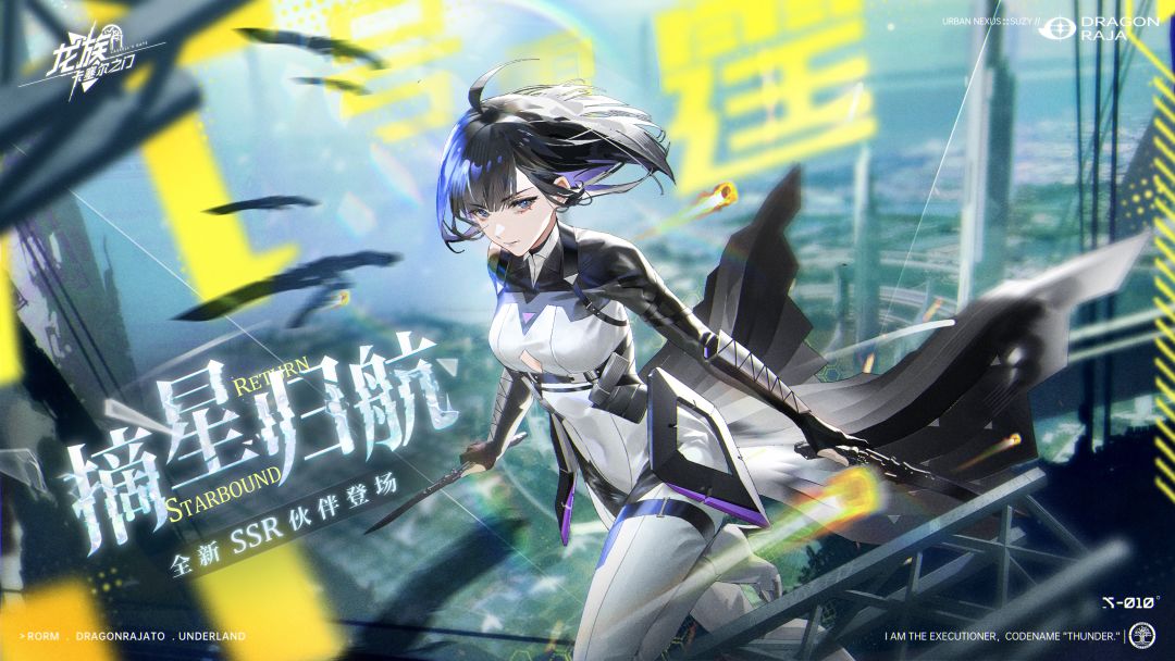 全新角色预告|摘星归航!