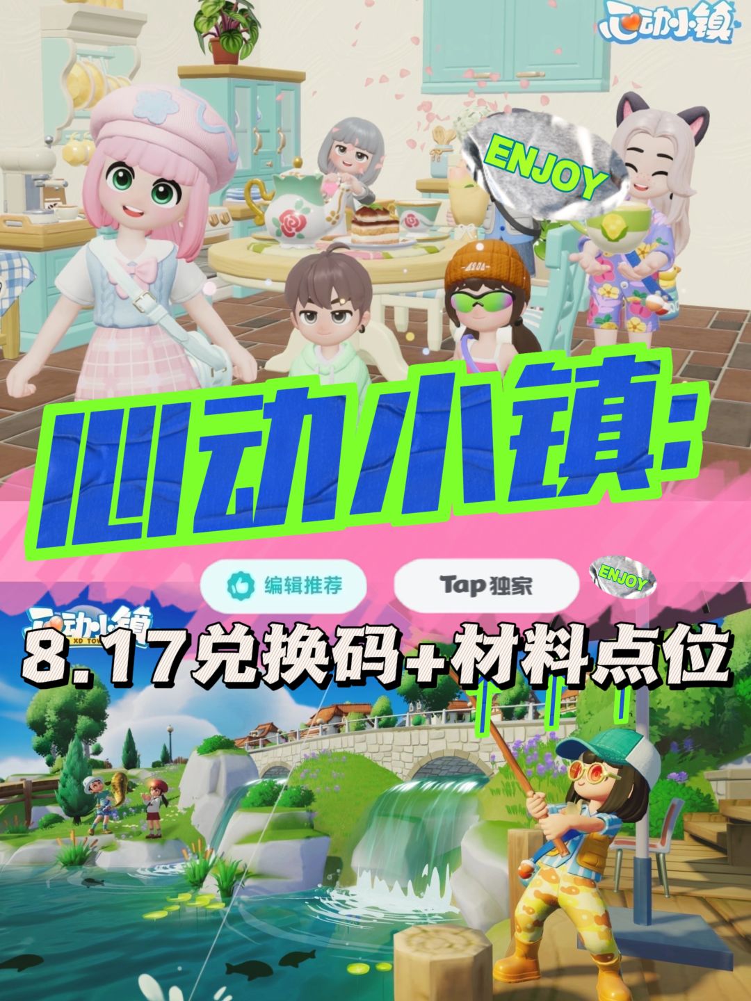 心动小镇8.17官方限定兑换码➕萤石橡木点位截图
