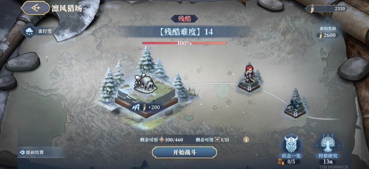 残酷难度还是有挑战的,每场要根据怪不同适当调整阵容,这次的难度跟开服开荒那会有点像,需要研究一下走位才能打过,和前几个版本无脑碾压的环境还是有挺大差别的,刚入坑的玩家就不能心急了截图