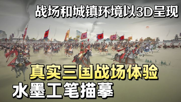 沉浸式三国战场体验❗水墨工笔画风💫还原历史战役💥战棋＋国风截图