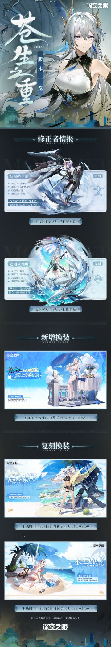 2.3版本「苍生之重」版本一览