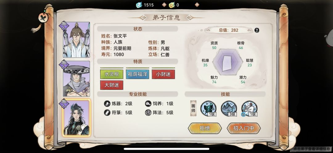 真财迷截图
