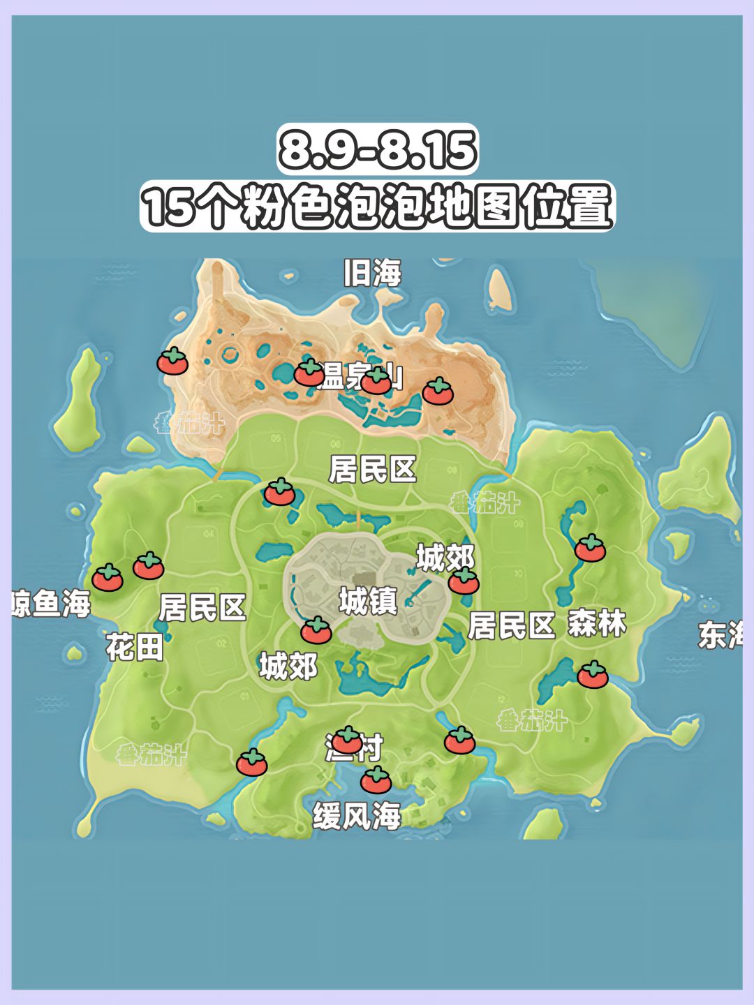 心动小镇 8.9-8.15粉色泡泡拼图位置攻略 2