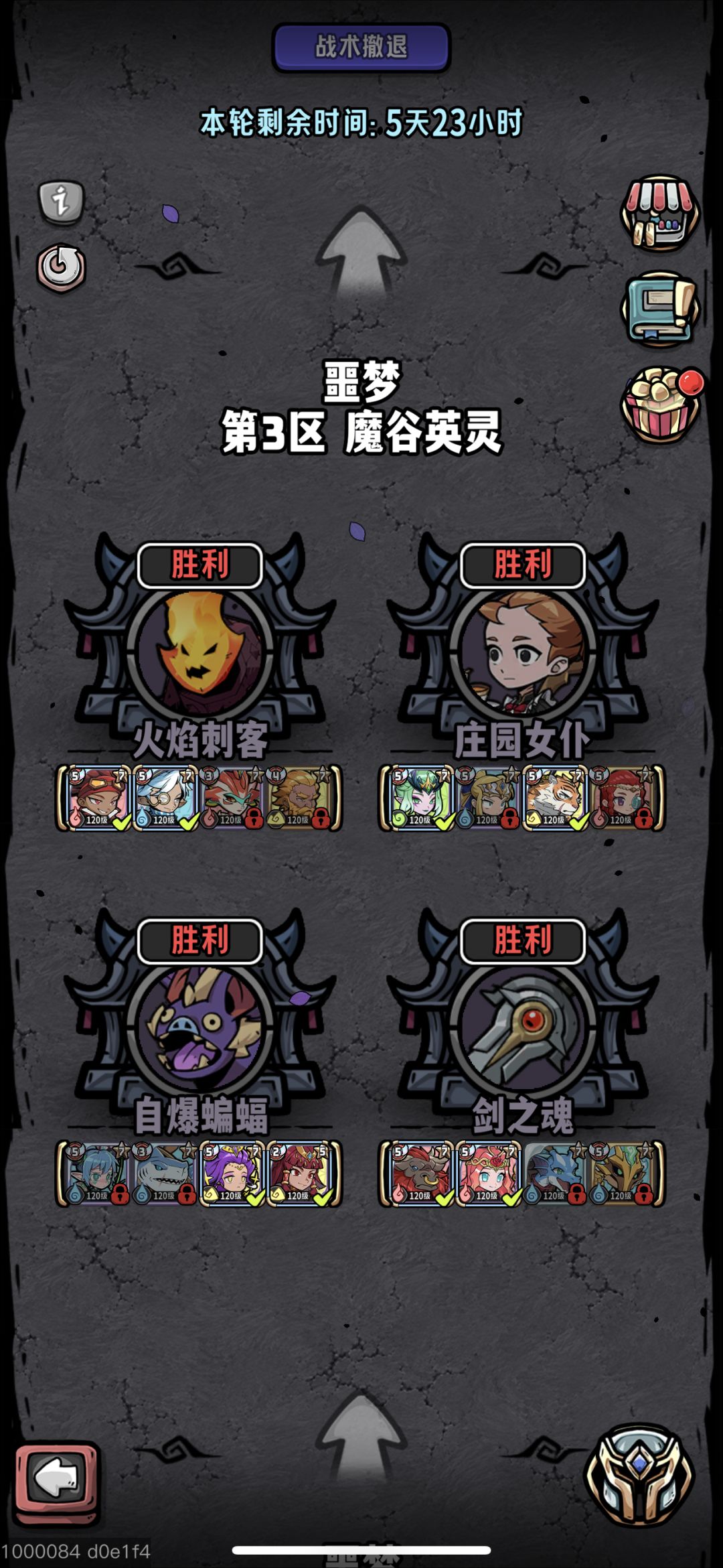 魔界远征最合理阵容(第二期) 2