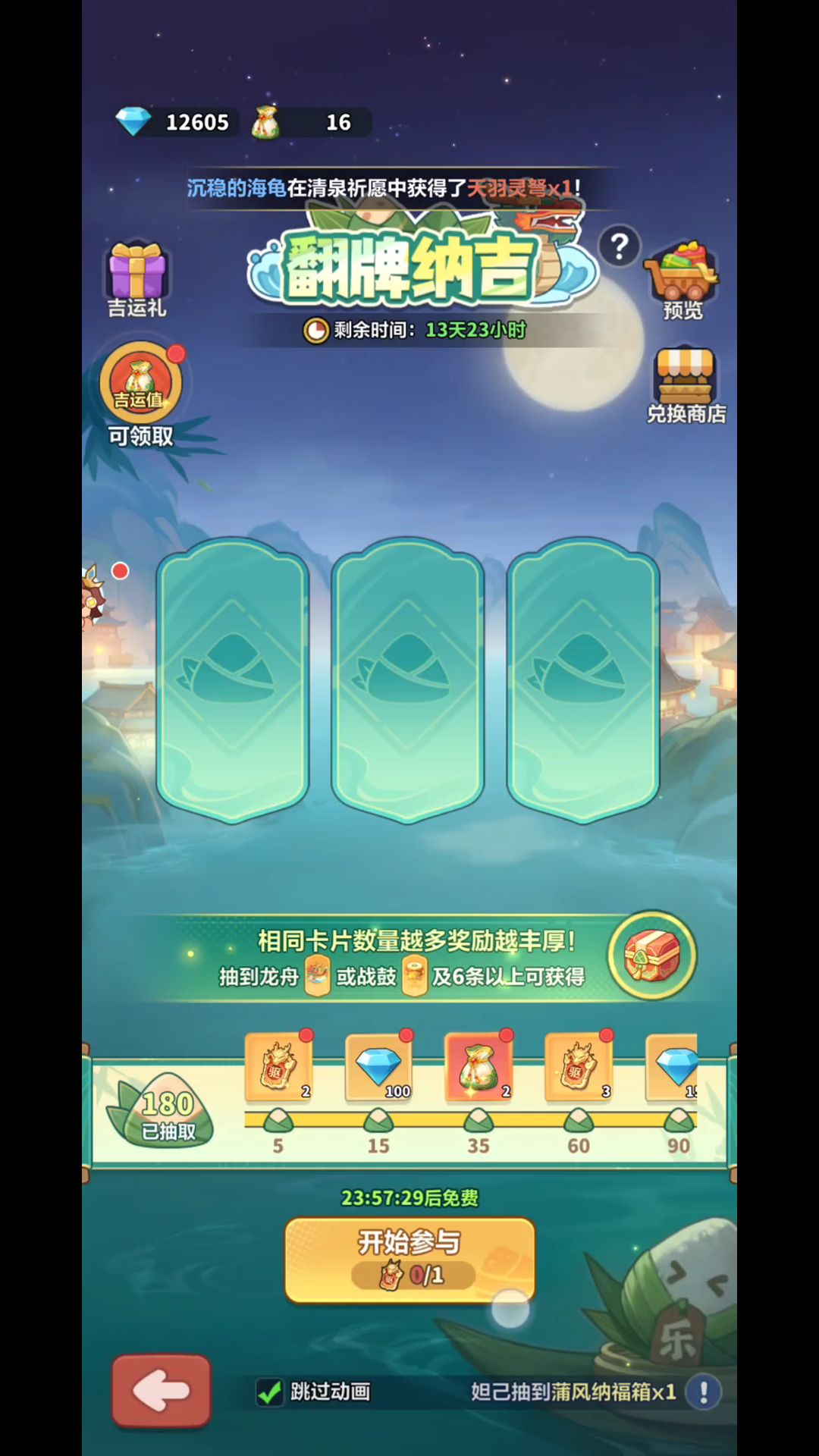 第十六集 3
