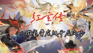 #攻略主题# #萌新指南# 小微氪骨灰级开局攻略 总集篇