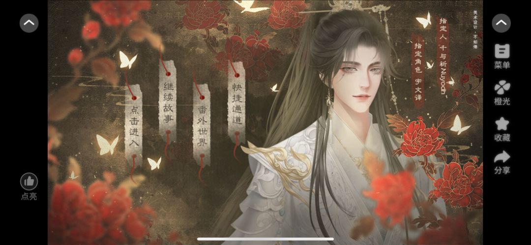 推荐橙光作品《绾君心》 2