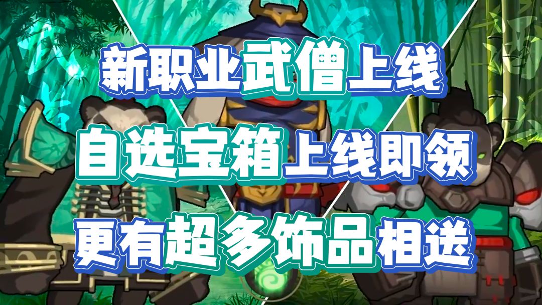 新职业登场！超多饰品，登录就送！【异世界勇者】截图