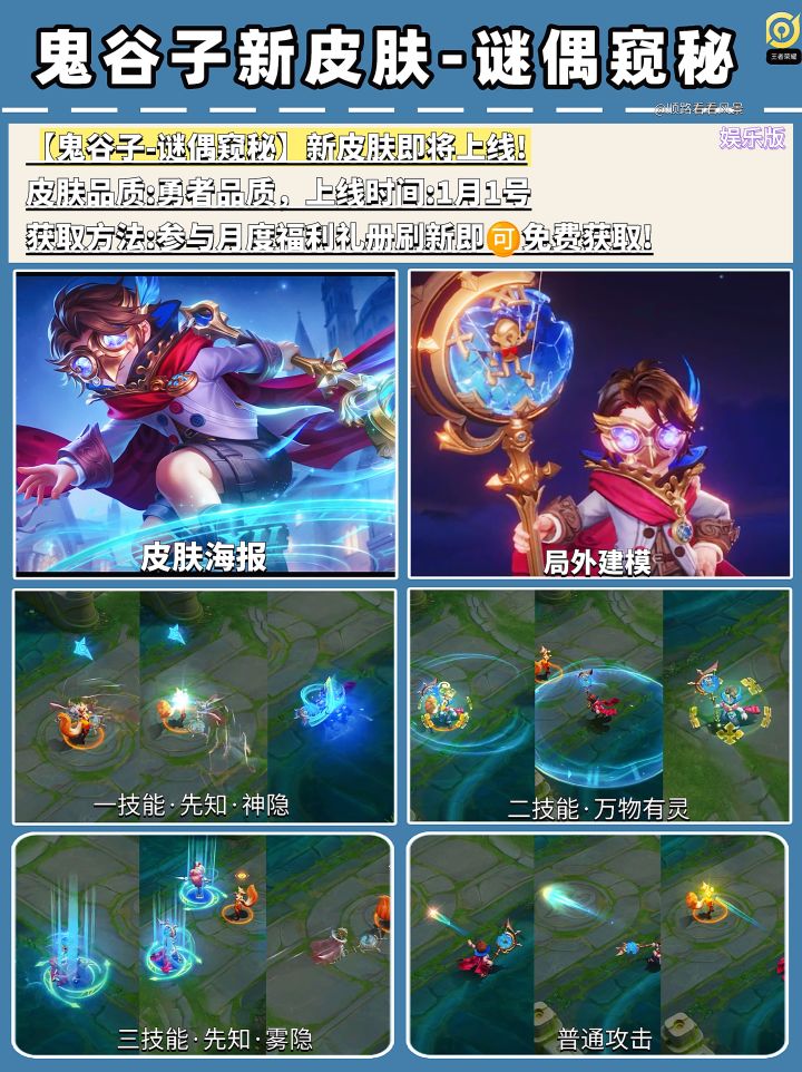 恭喜鬼谷子喜提新皮肤,全皮免费得还有谁!截图
