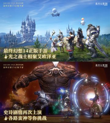 光战士集合！最终幻想14限时开测🎉