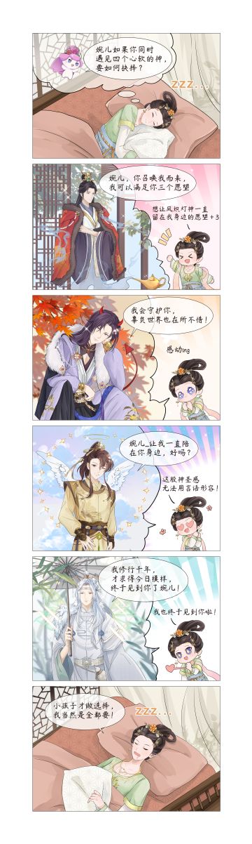 官方漫画 |「婉儿的美梦」六格条漫