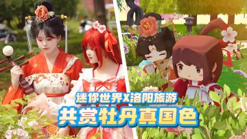 这次的联动嘉宾——洛阳旅游！