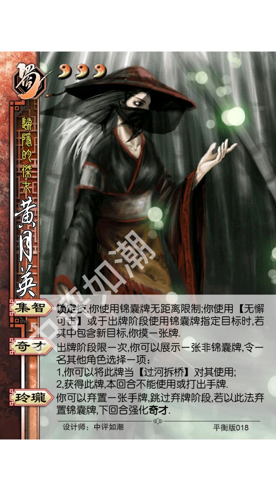 黄月英——平衡版截图