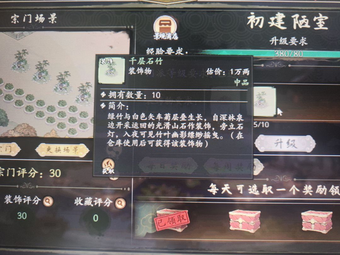 这个景观到底咋升级 3