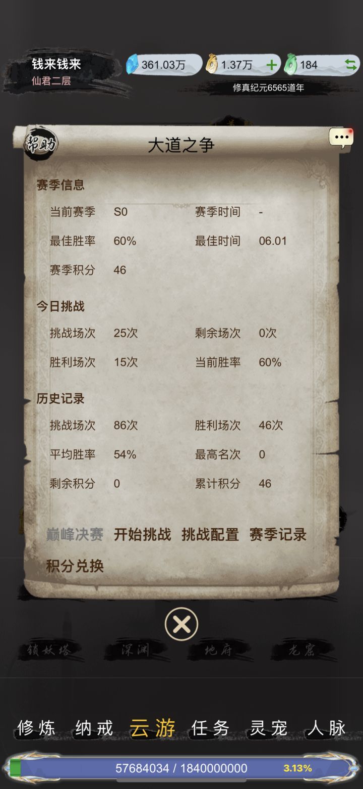 大道之争 会玩了！截图