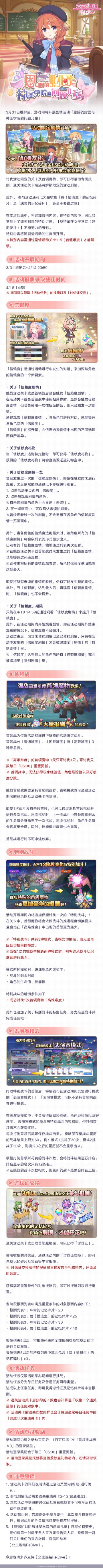 剧情活动「恩赐的财团与神圣学院的问题儿童」即将开展