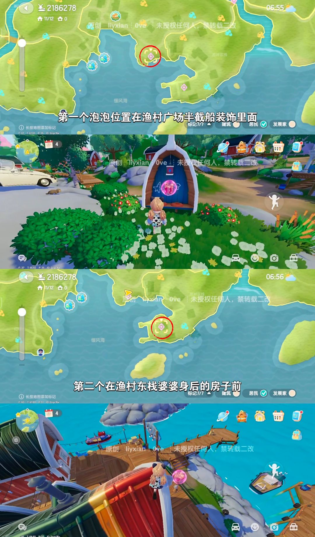 【心动小镇】 (5.2-5.8)本周15个泡泡 2