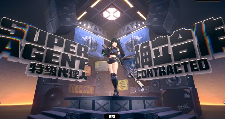 抽到青衣了截图