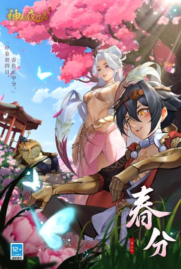 天将小雨交春半，谁见枝头花历乱。
天气回暖，春色正好，婉儿好想出去踏青呀🙋~降妖师大人可愿意为婉儿推荐几处游玩的地方呢~🥰