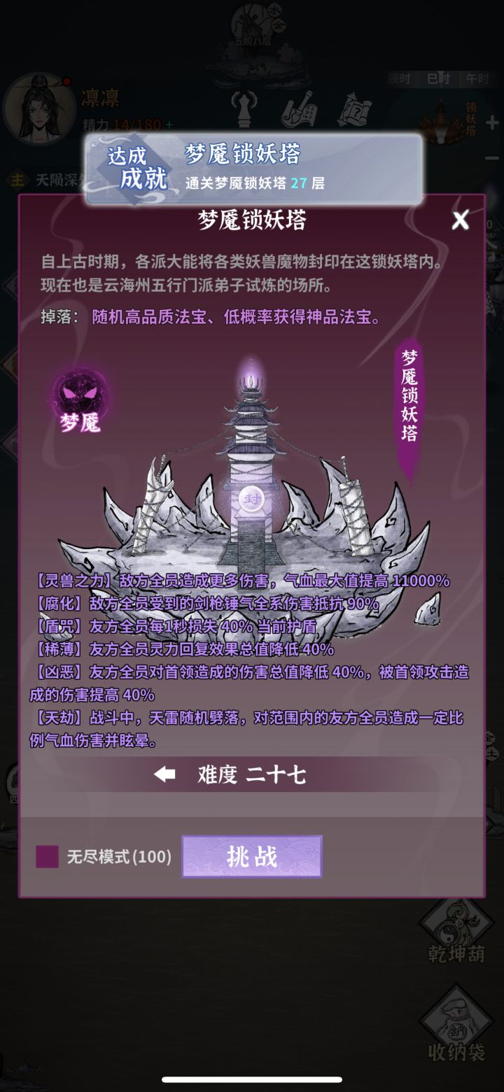 师尊碾压截图