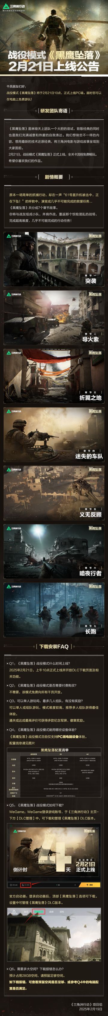 战役模式《黑鹰坠落》2月21日上线公告