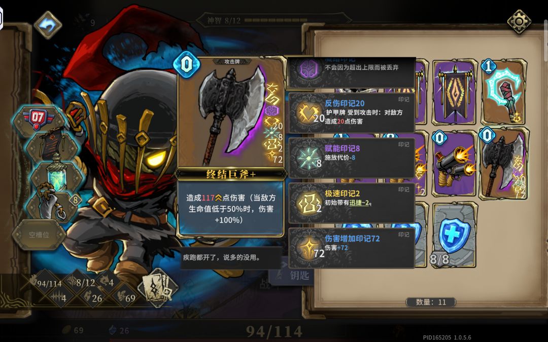 吓哭了,终结巨斧大人 2