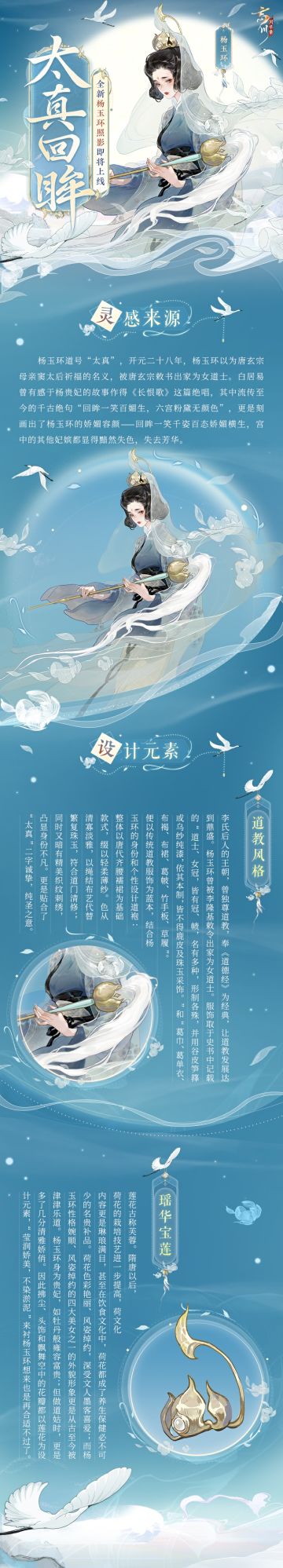 【杨玉环照影设计思路分享】