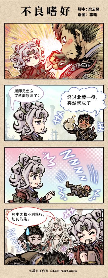 四格漫画《不良嗜好》