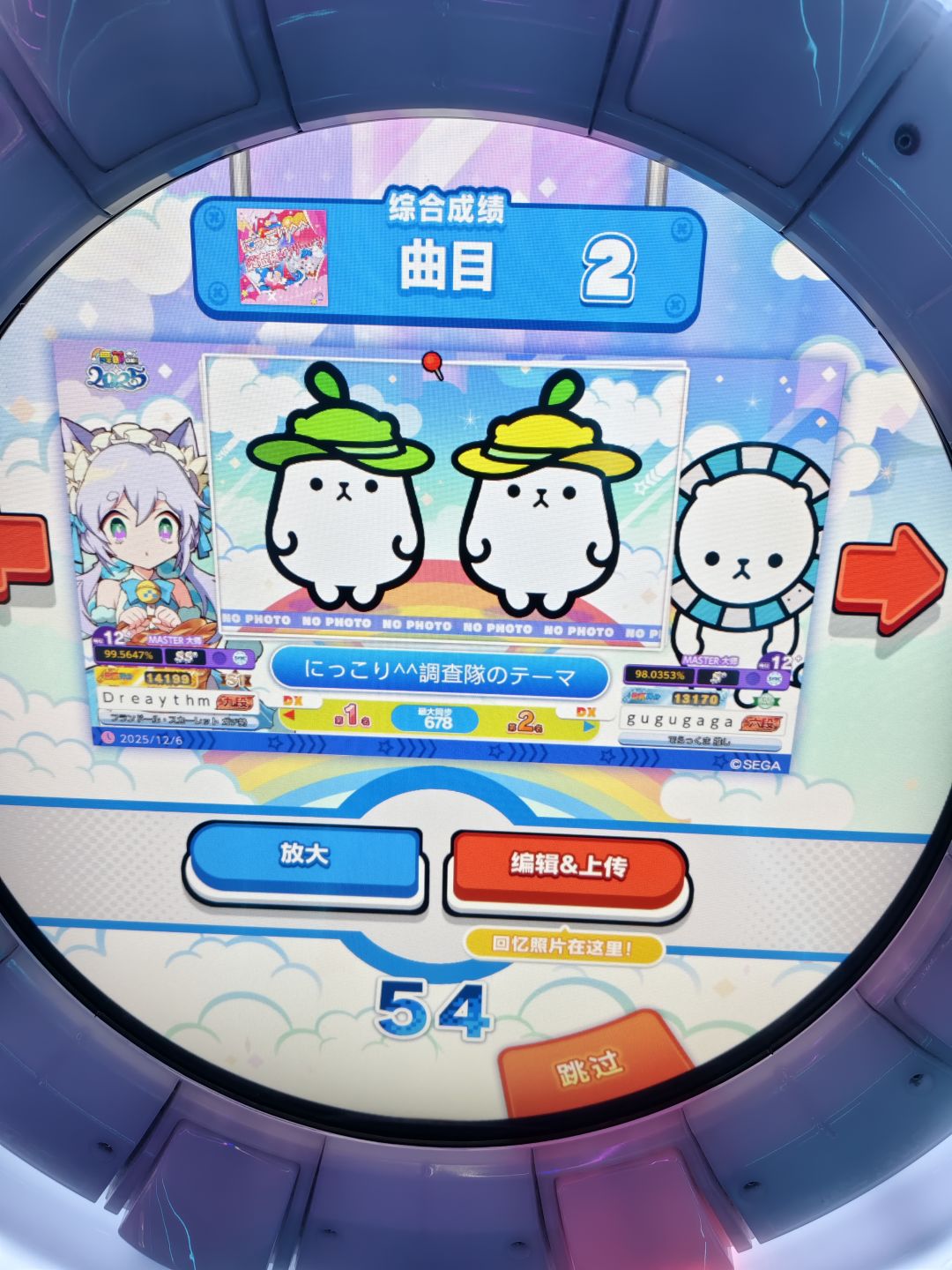 pjsk X 舞萌2025 2