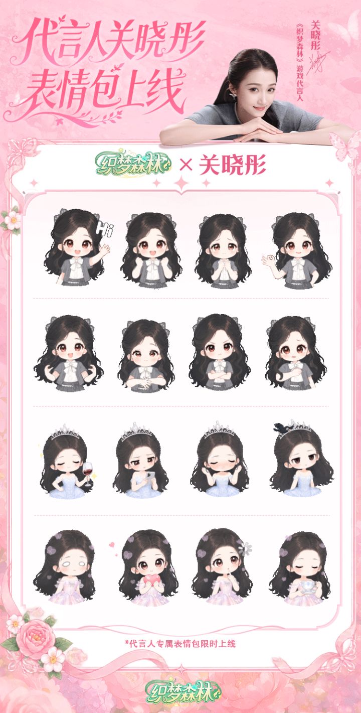 叮咚!织梦森林 × 关晓彤限定表情包送达💌截图