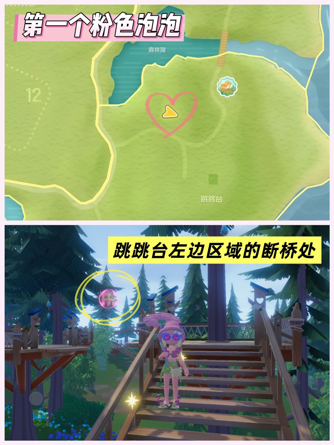 心动小镇7.26~8.1粉色泡泡位置 3