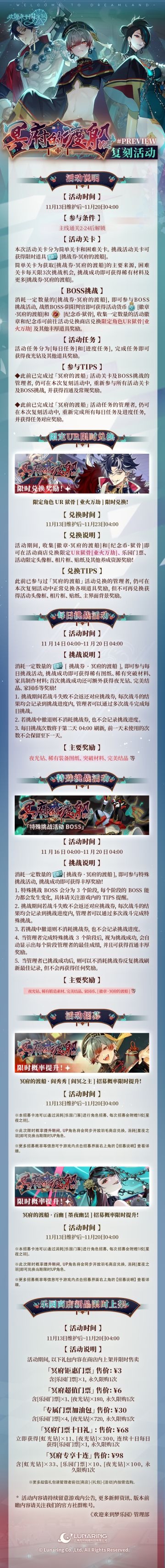 复刻活动丨「冥府的渡船」复刻活动详情一览