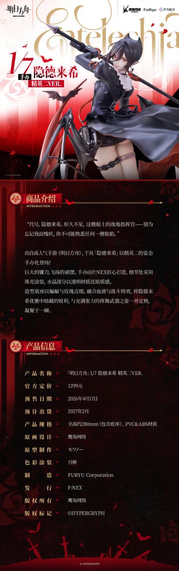 【快讯】隐德来希1/7精英二手办开启预售