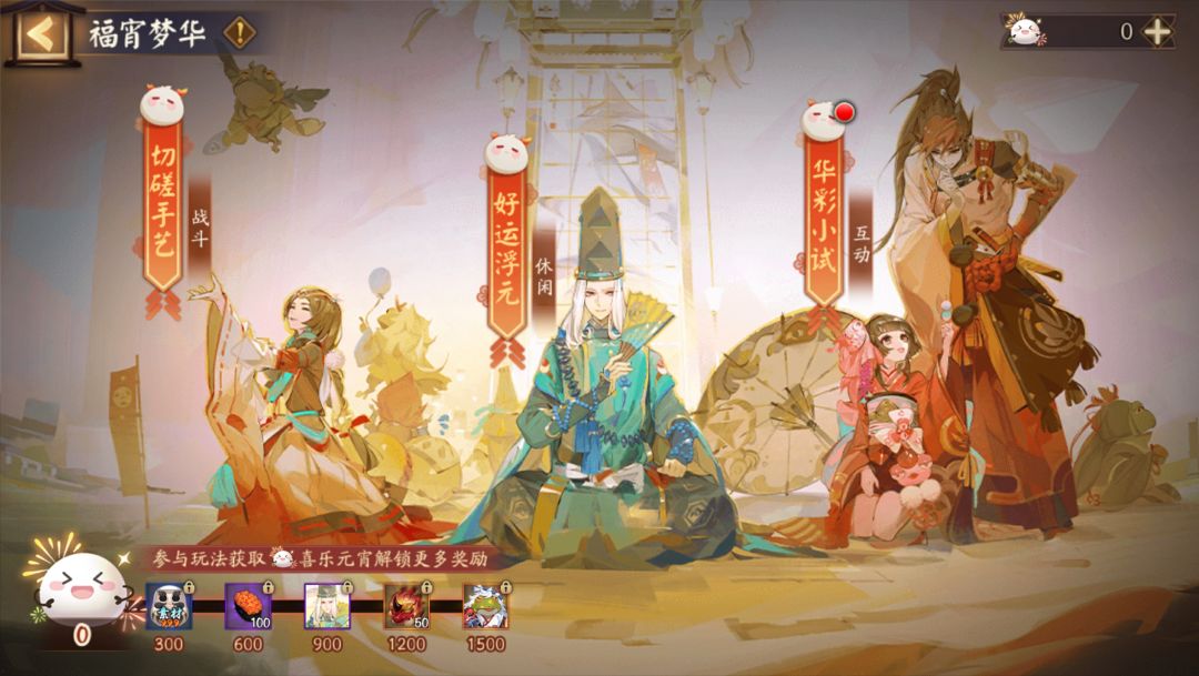 ☆元宵活动将至,茨木呱皮肤免费送!☆ 1