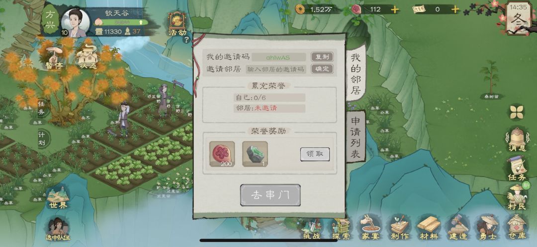 二区来6个邻居 佛系玩法 领奖励 1