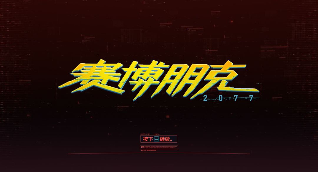 【我的百分之一】+【赛博朋克2077】 1