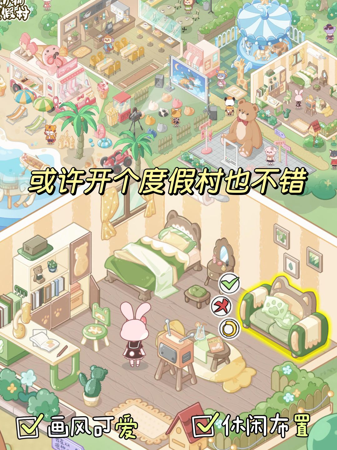 🌟快看,这儿有个度假村~ 1