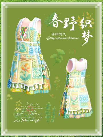【原创】春野织梦格子图——把春天穿在身上
