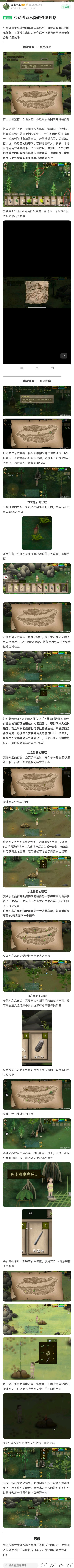 亚马逊隐藏任务截图