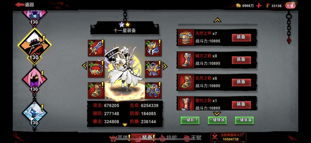 9星至13星平民推荐打魔王出装(无特效) 3