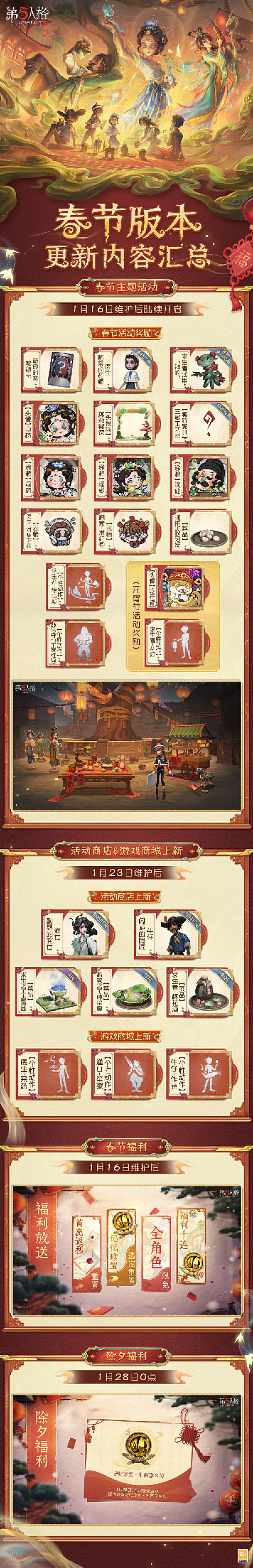 蛇“五”新春,家迎福... - 第五人格官方爆料 - TapTap 第五人格论坛