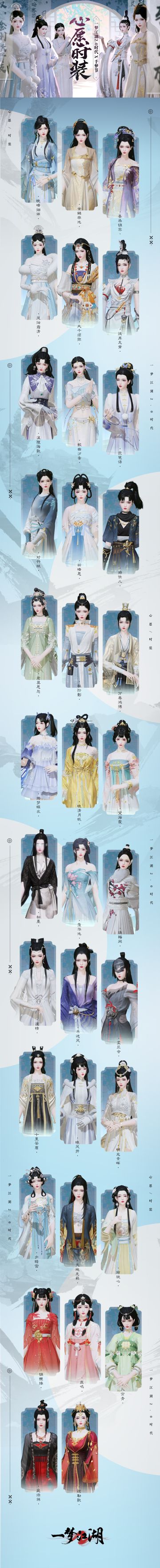 心愿时装名单新鲜出炉！吉时热卖6月17日开启！
⭐心愿时装活动完整名单来啦！35套心愿时装奖池新增了呼声超高的晚晴烟雨、金鳞非池、暮染锦棠、鲛曲汐音，还有游侠儿、望海霞、温陵海歌、彼岸无常、大千须弥等时装首次来到心愿时装池！少侠持续完成心愿任务，必得免费永久心愿时装！所有少侠抽中目标时还将加送染流萤*20，为时装更添美意~
⭐吉时热卖6月17日（下周六）18:30-21:00准时开启，成长专区珍稀