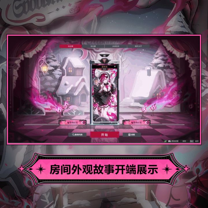 //「意识重构-蜜蕾烛谣」专属物品预览截图