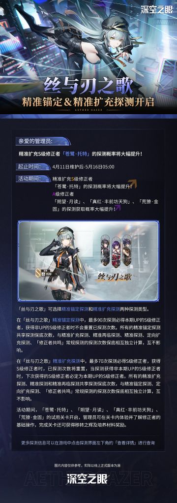 「丝与刃之歌」精准锚定＆精准扩充探测预告