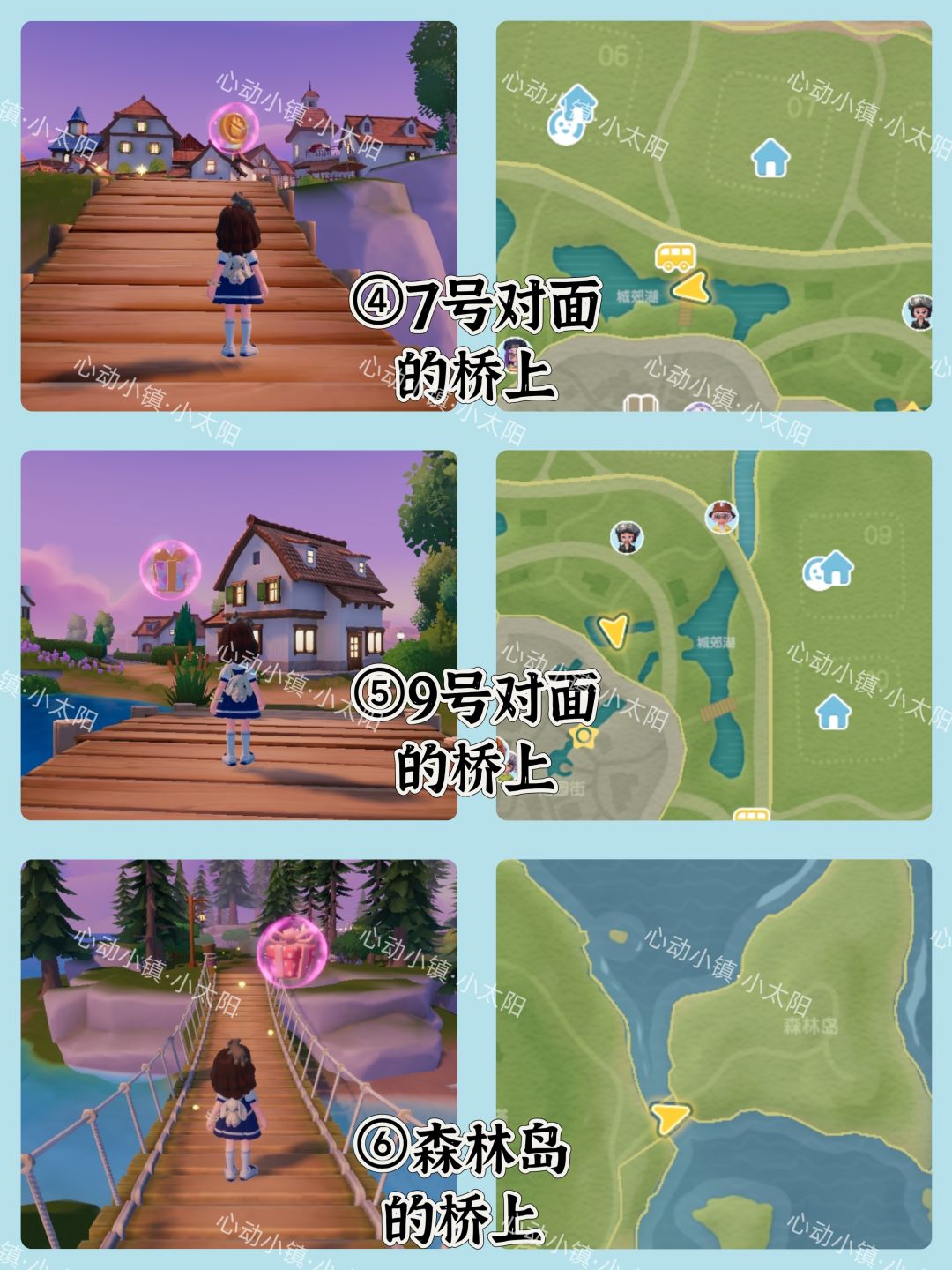 心动小镇9.20~9.26粉色泡泡位置 4